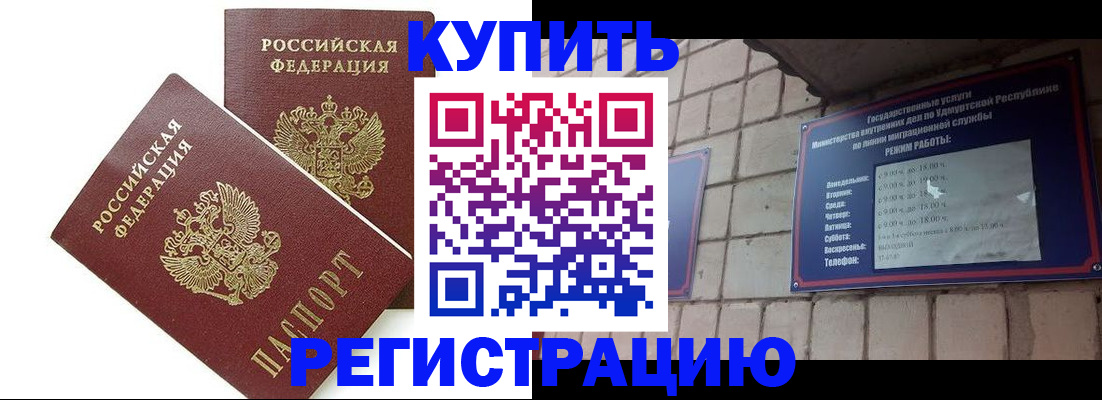 временная регистрация надежно в Миньяре