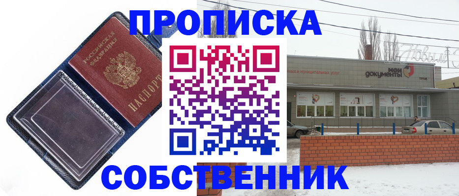 прописка 2025 в Миньяре