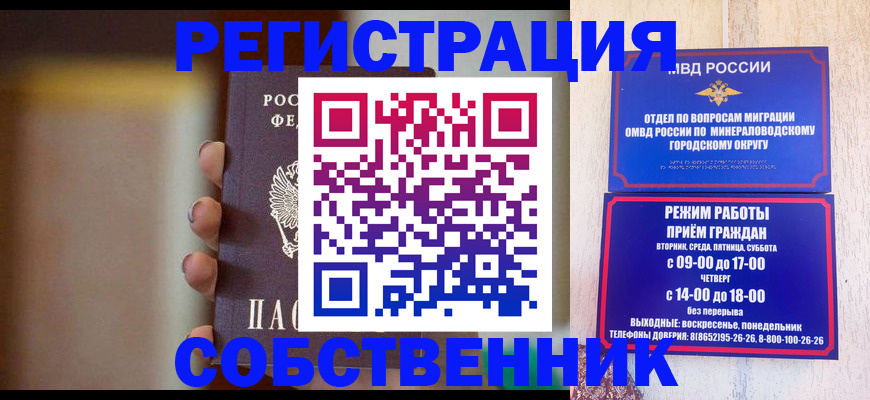 прописка штамп в Миньяре