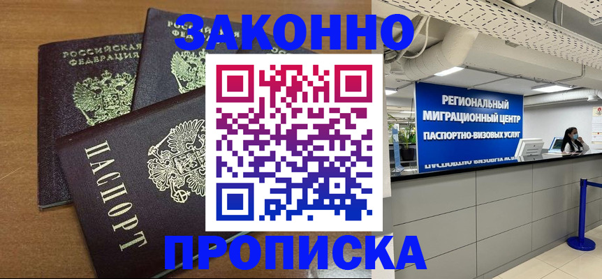 временная регистрация гарантия в Миньяре