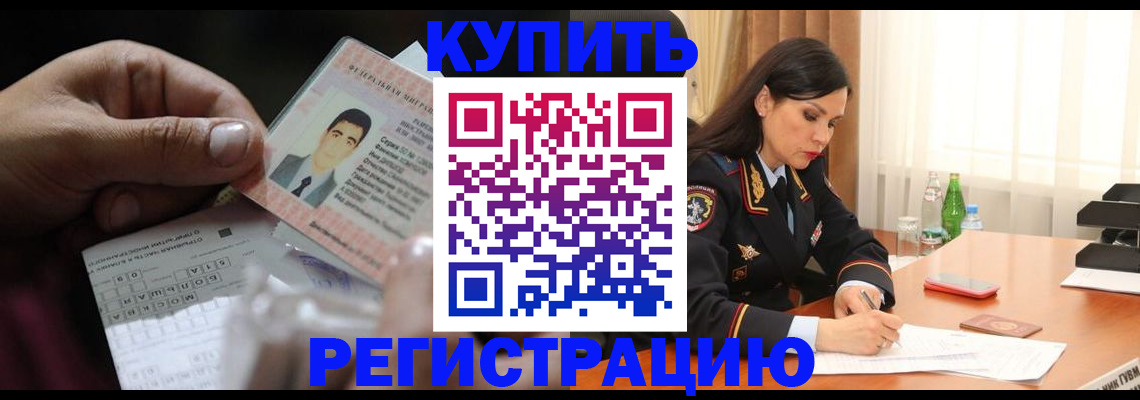 временная регистрация собственник в Миньяре