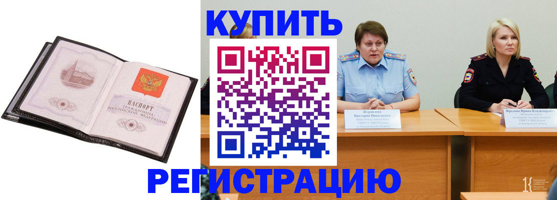 прописка для работы в Миньяре