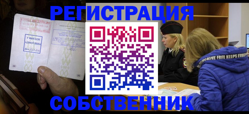 прописка регистрация в Миньяре