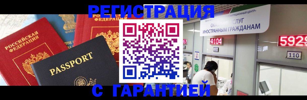 временная регистрация поиск в Миньяре